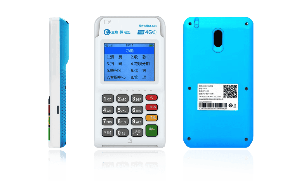 威信立刷电签POS机